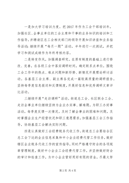 社区工会工作计划的范文.docx