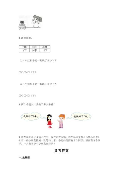 2022人教版一年级上册数学期末考试试卷附答案ab卷.docx