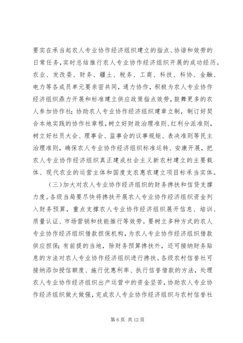 农业局长在农经推介会讲话.docx