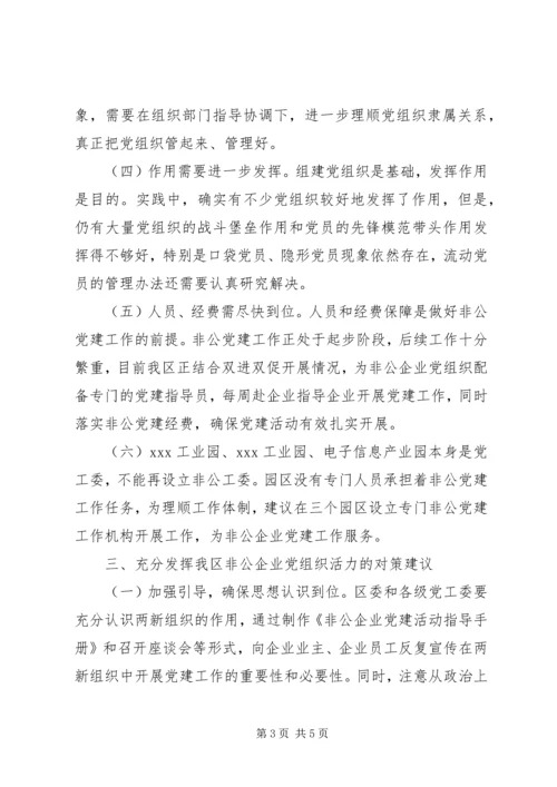 企业党组织现状分析.docx