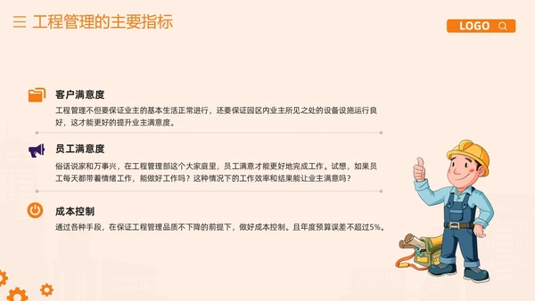 橙紫简约物业工程管理培训PPT模板宣传PPT动态PPT项目管理流程