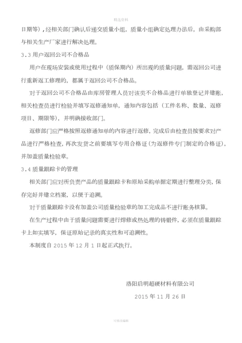 公司质量管理制度.docx