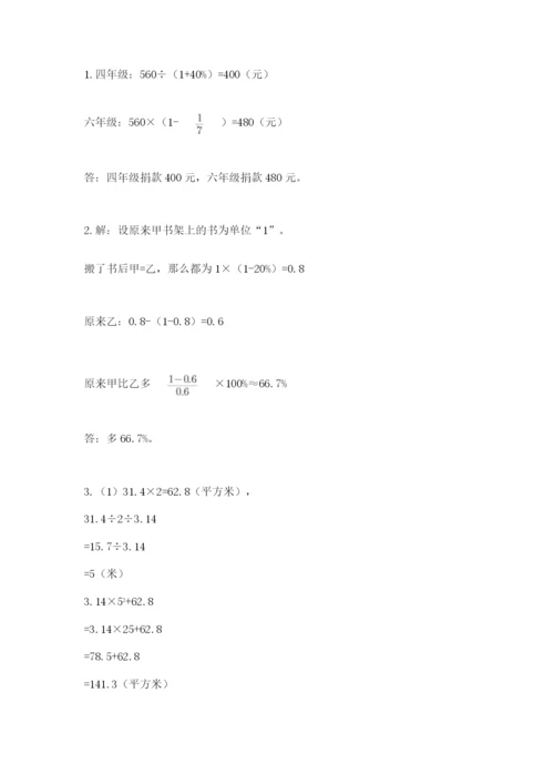 六年级毕业班数学期末考试试卷及答案参考.docx