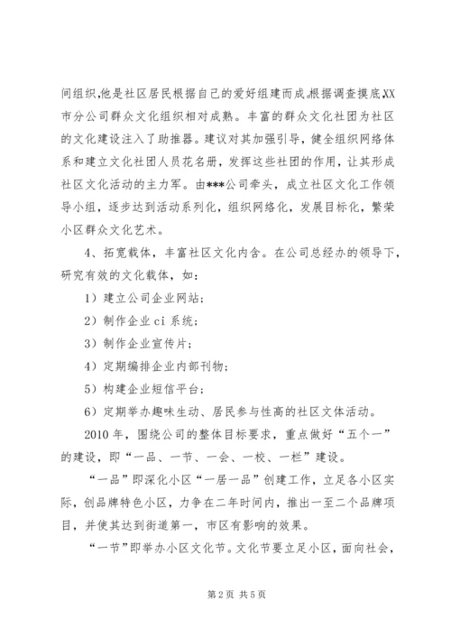 社区文化工作计划 (3).docx