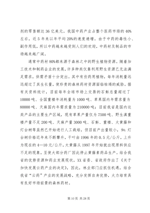 森林资源木材发展计划.docx