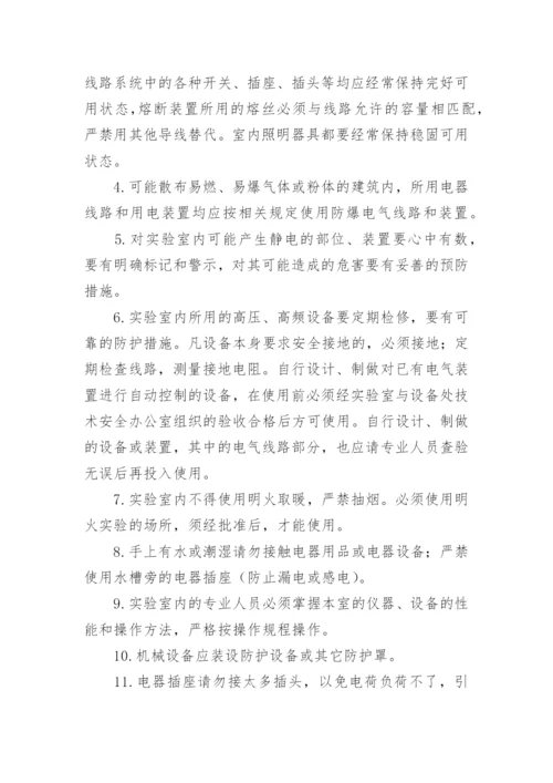 化学实验室安全管理制度.docx