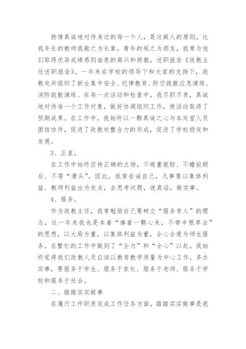 学校政教主任个人工作总结.docx