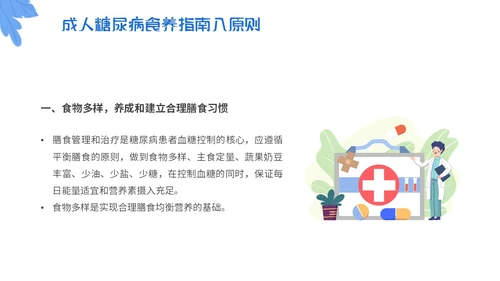 蓝色简约插画与糖共舞健康不失衡糖尿病健康教育主题PPT模板世界糖尿病日