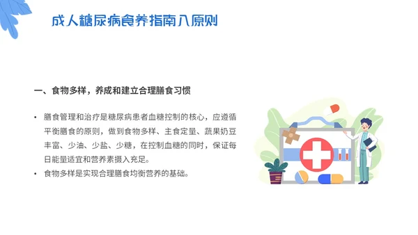 蓝色简约插画与糖共舞健康不失衡糖尿病健康教育主题PPT模板世界糖尿病日