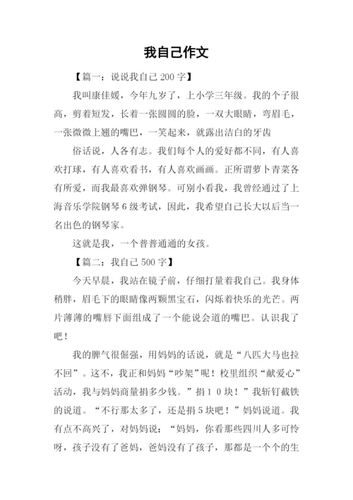 我自己作文0.docx