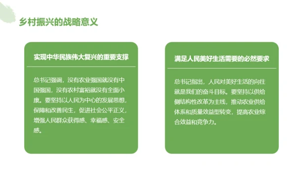 绿色简约风乡村振兴工作总结汇报PPT模板