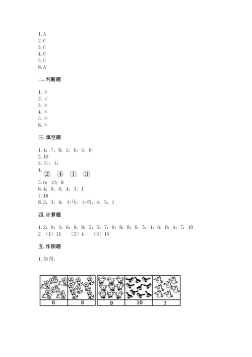 小学数学试卷一年级上册数学期末测试卷附答案【巩固】.docx