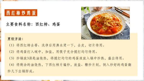 【人教新版】七上 第六章 跨学科主题学习 《探索外来食物传播史》（教学课件24张）