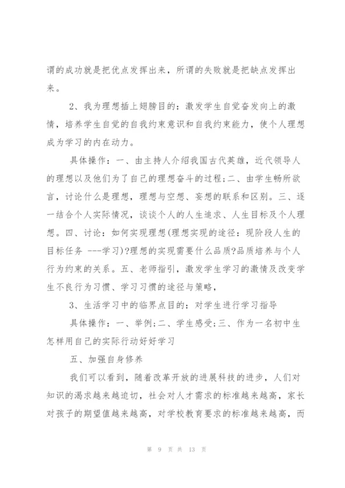 新初一班主任工作计划.docx