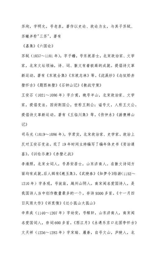 高中语文知识点总结