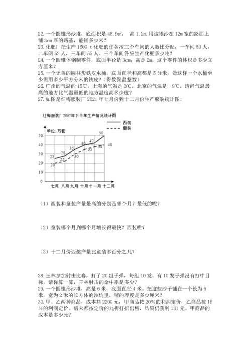 六年级小升初数学应用题50道及精品答案.docx