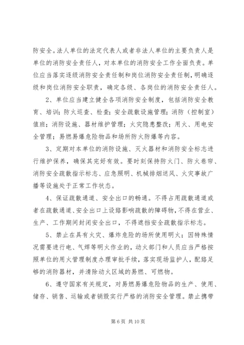 企业消防安全常识 (5).docx