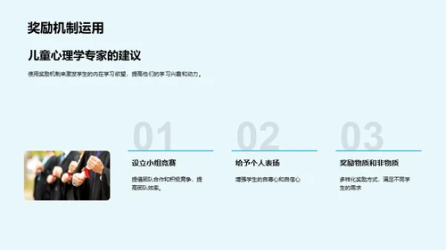 儿童心理与优质教学