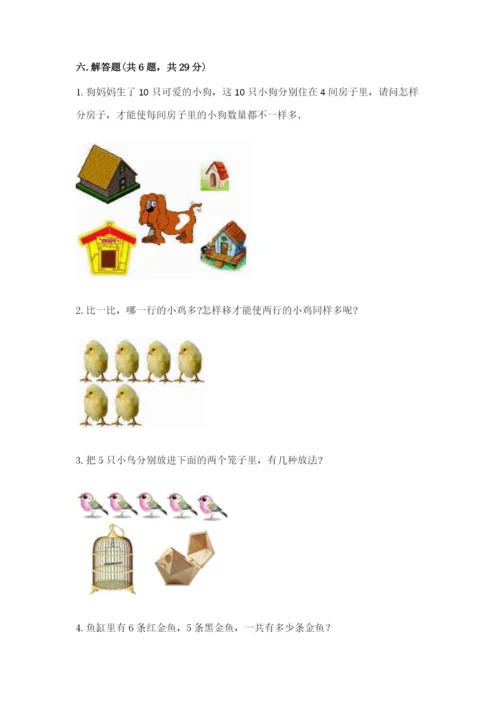 北师大版一年级上册数学期中测试卷附答案.docx
