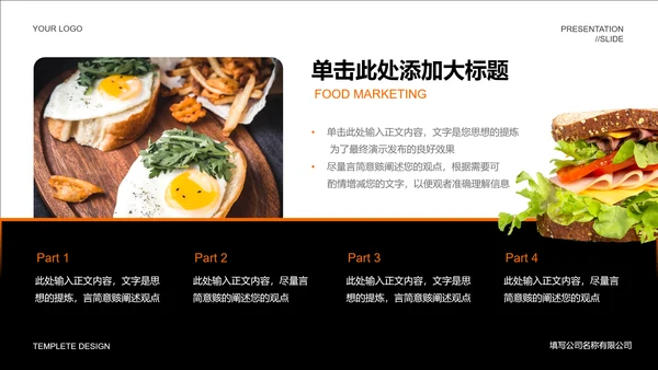 黑色渐变餐饮营销PPT演示模板
