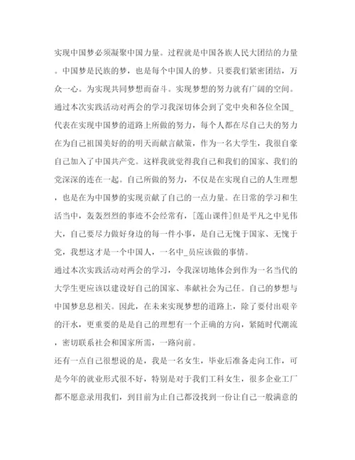 精编委托书学习中国梦心得体会.docx