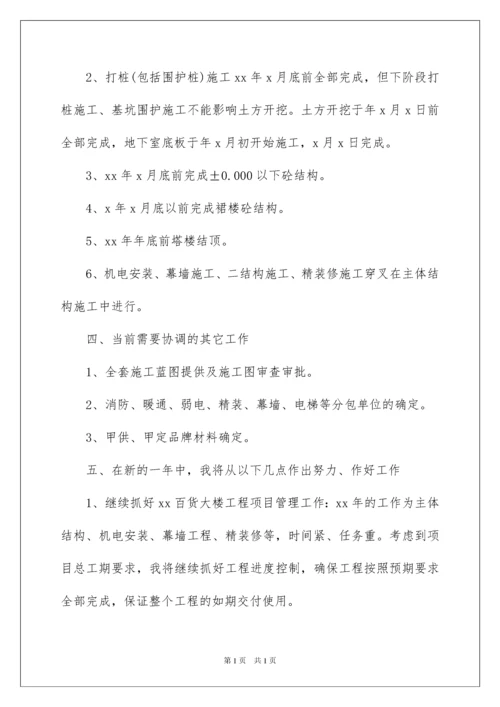 2022工程项目经理年度工作总结.docx