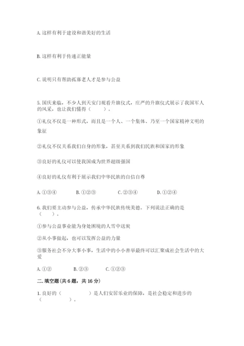 道德与法治五年级下册第二单元《公共生活靠大家》测试卷含答案（黄金题型）.docx