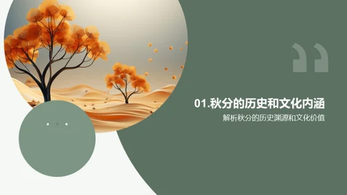 秋分文化在新媒体中的传播