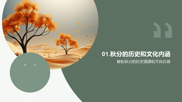 秋分文化在新媒体中的传播