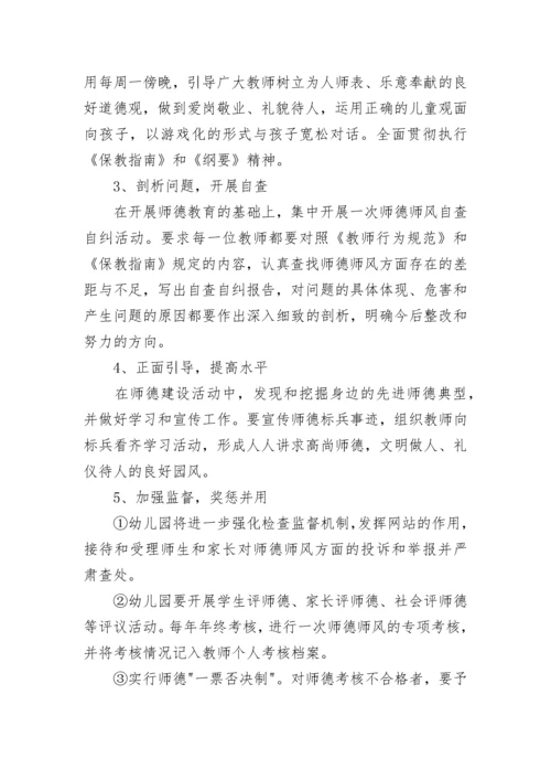 幼师春季师德师风工作计划(5篇).docx