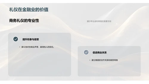 金融行业商务礼仪培训