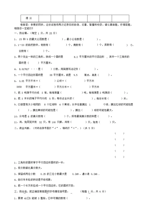 北师大版小学五年级数学上册期末考试题与答案共12套资料