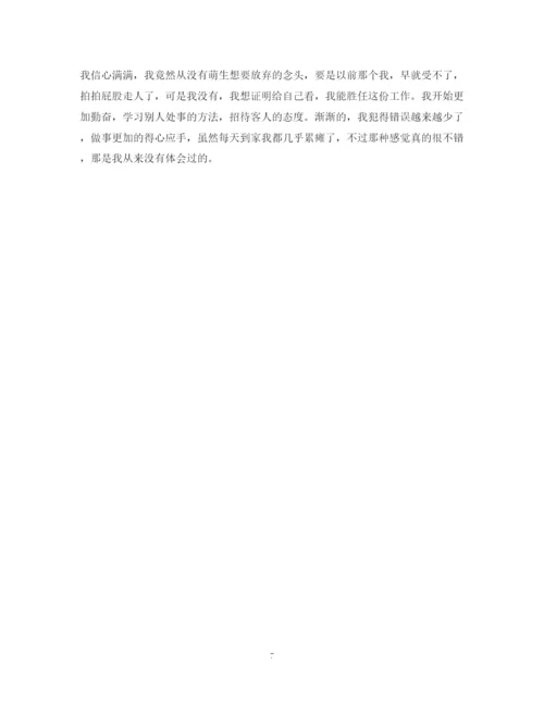 精编之暑期社会实践总结范文.docx