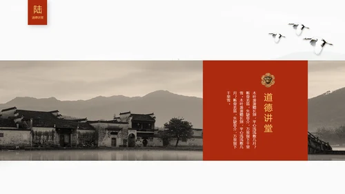红色简约古典文艺中国风道德讲堂国学文化传统文化ppt模板