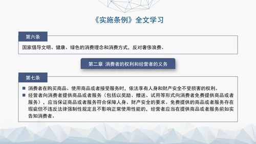 2024最新中华人民共和国消费者权益保护法实施条例解读PPT