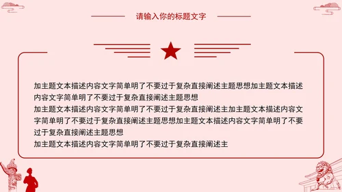 学习党中央全会精神PPT模板