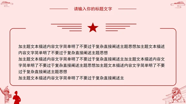 学习党中央全会精神PPT模板