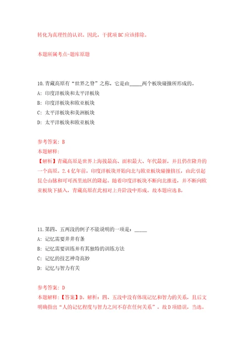 广西玉林福绵区住房和城乡建设局招考聘用模拟考试练习卷和答案8