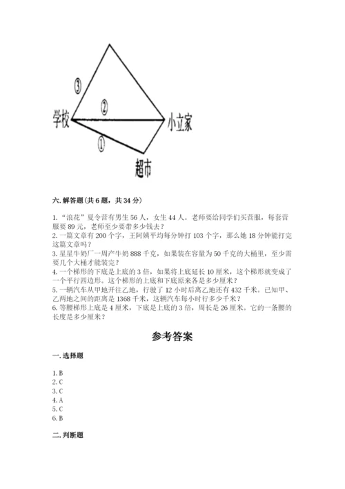 人教版四年级上册数学 期末测试卷a4版.docx