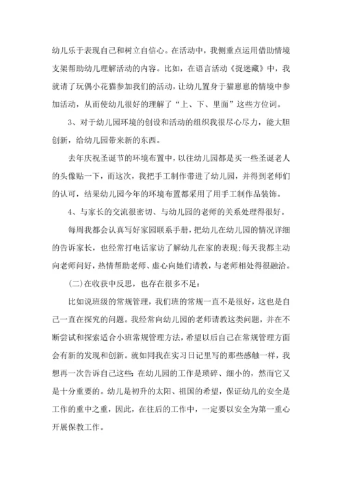 质量是幼儿教育的生命线心得体会5篇.docx