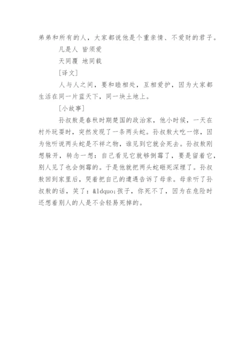 弟子规译文和小故事.docx