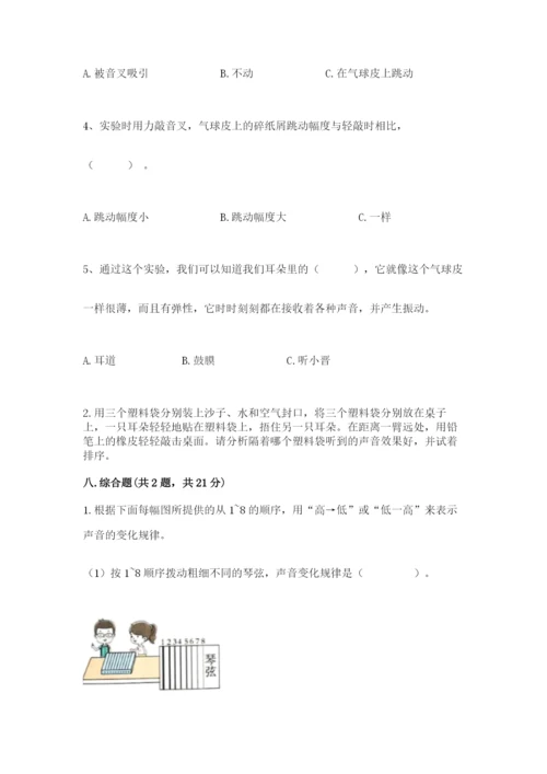 教科版小学科学四年级上册期末测试卷（名师系列）.docx