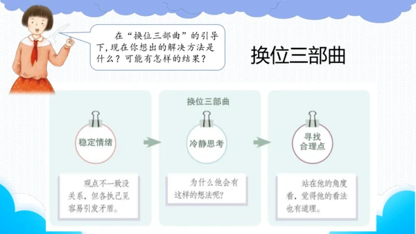 2.学会沟通交流  课件（一课时）