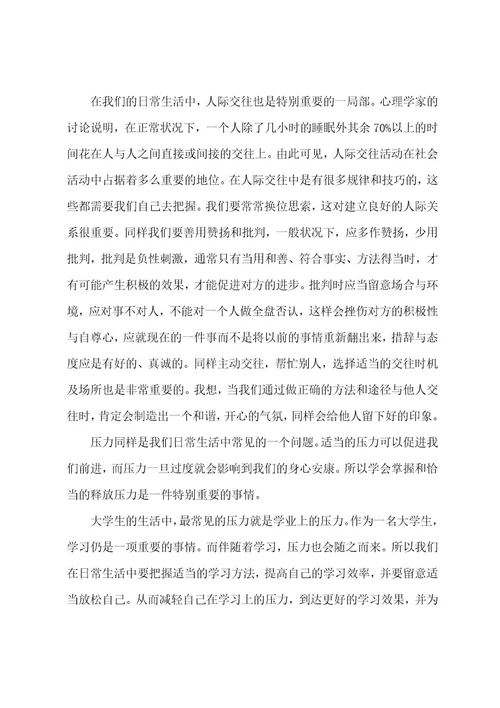 大学心理心得体会5篇
