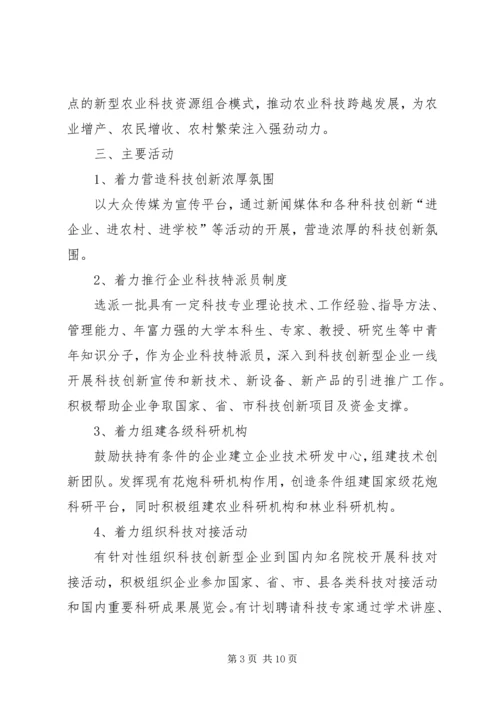 镇委科技创新活动方案2篇.docx