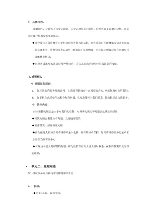 TCL移动电话前台培训标准手册.docx