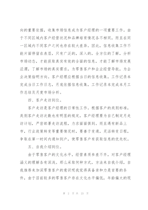 烟草年度个人总结5篇.docx