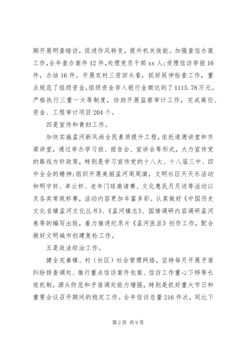 乡镇政府领导班子述职报告.docx