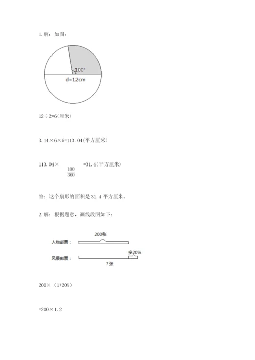 小学六年级上册数学期末测试卷及参考答案（能力提升）.docx