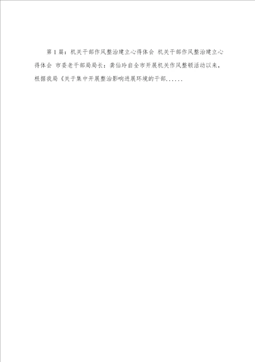 三项整治作风建设心得体会6篇加强作风建设心得体会